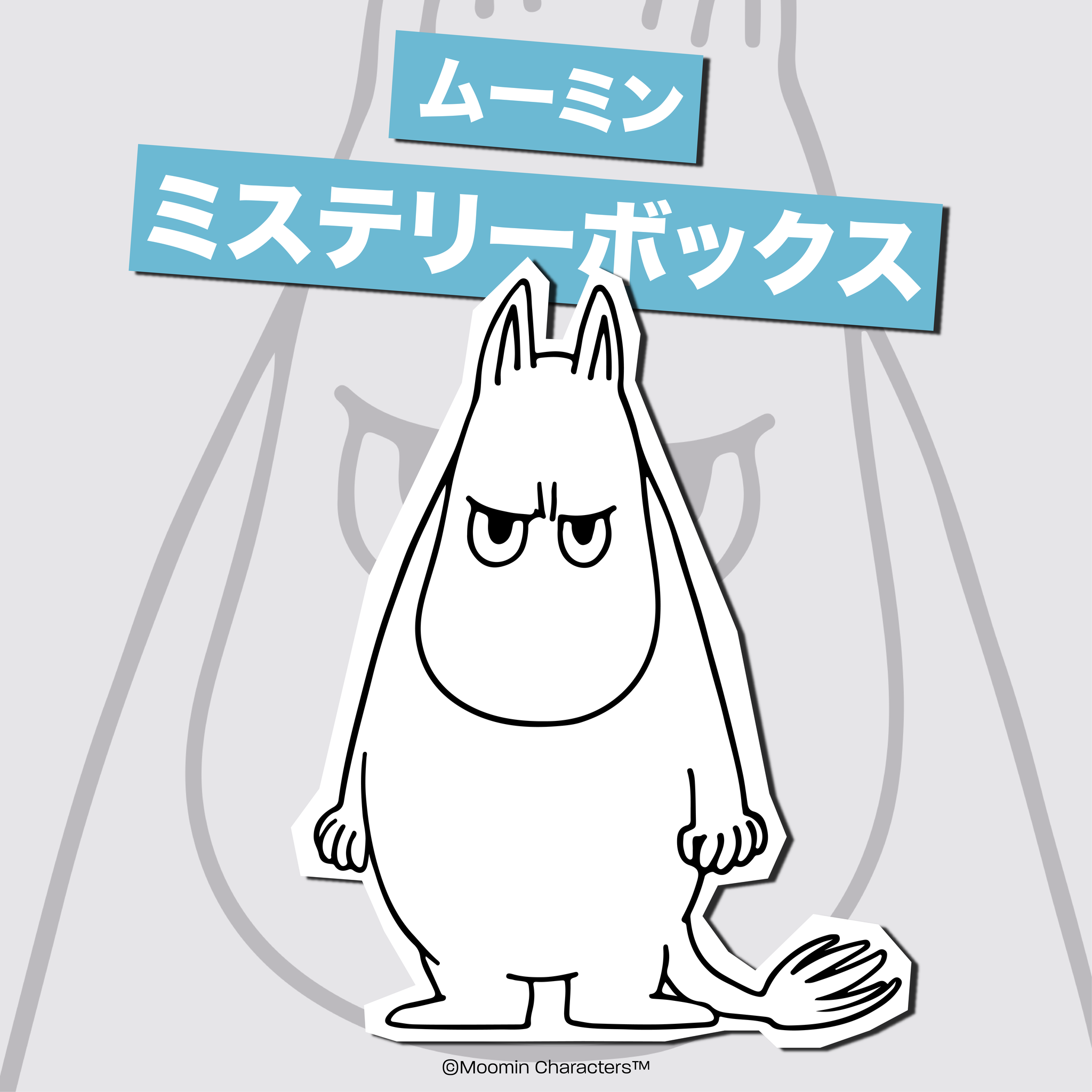 アングリームーミン　ミステリーボックス